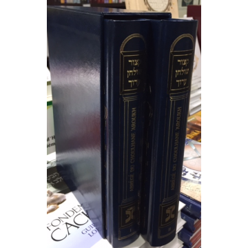 Abrégé du choulhane aroukh coffret. kitsour choullhan aroukh