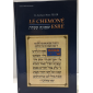 Le chemoné esré שמונה עשרה
