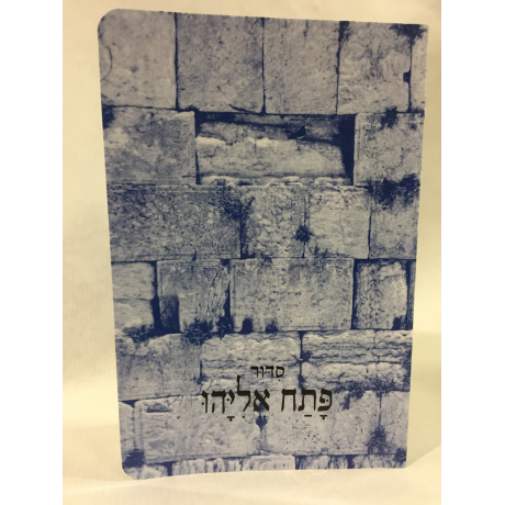 Livre de Torah 69