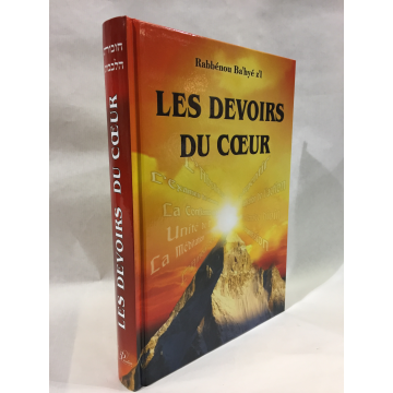 Les devoirs du coeur hovot halevavot