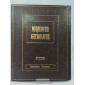 Miqraoth Guedoloth chemot tome 7