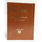 TEFILAT YOSSEF- sidour Joseph Bloch-bilingue