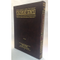 Guémara berakhot- tome 1- petit format artscroll hebreu français