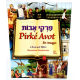 PIRKE AVOT en images