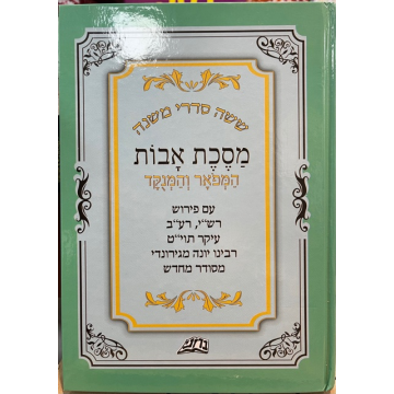 MICHNA AVOT