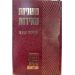 MICHNA ROCH HACHANA meirot