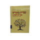 IVRIT BICHNAIM - RAMA BEIT