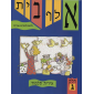 alef beit yeladim lomdim ivrit guimel - אלף בית ילדים לומדים עיברית חלק ג