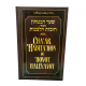 CHA'AR HABITA'HON DU 'HOVOT HALEVAVOT