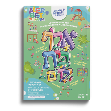 Manuel à cours d'Hébreu | Alef Bèt Yéladim - CP