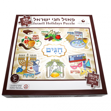 PUZZLE 'HAGUIM