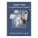LE CUISTOT DU SHABBAT