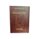 Guémara Chevouot éditions artscroll hebreu français