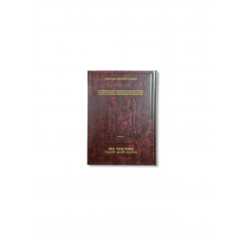 Guémara Moed Katan éditions artscroll hebreu français