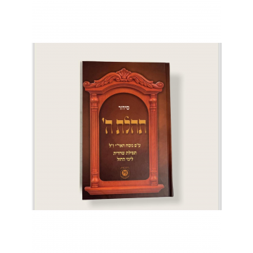 siddour tehilat hachem