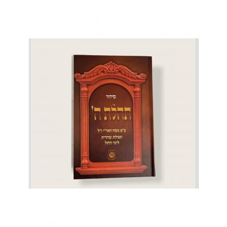 siddour tehilat hachem