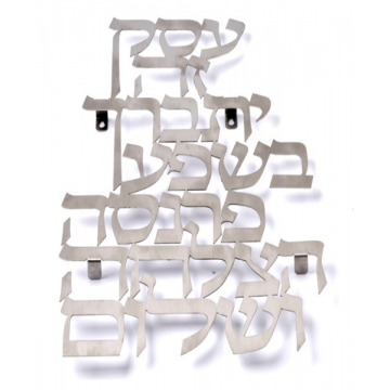 birkat essek-ברכת העסק-bénédiction pour le travail dorit judaica