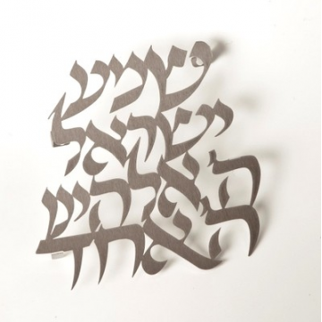 chemaa Israel-שמע ישראל - Dorit Judaica 