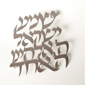 chemaa-שמע ישראל