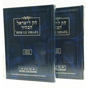 HOK LE ISRAEL DEVARIM