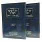 HOK LE ISRAEL DEVARIM