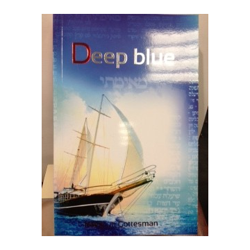 DEEP BLUE-rav ouri Gottesman