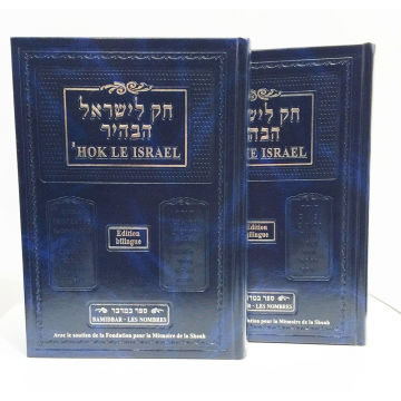 HOK LE ISRAEL - BAMIDBAR-