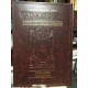 La Guemara-Traité SOTA-édition Edmond J.Safra- Artscroll- 