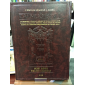 Guemara-Traité CHABBAT T3- édition Edmond J.Safra- Artscroll-