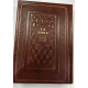 Bible édition Sinaï hébreu français 