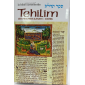 Tehilim T4 les psaumes de 86 à 118 Artscroll