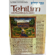 Tehilim T3 les psaumes de 56 à 85 Artscroll
