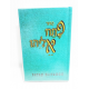 Livre de Torah 64