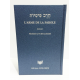 Livre de Torah 65