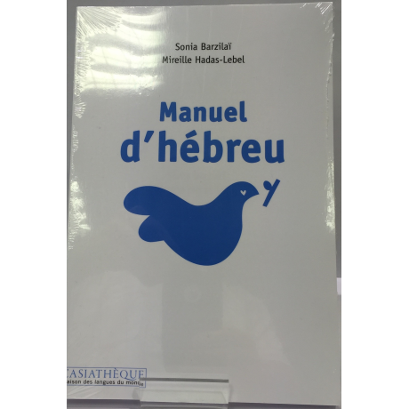 manuel d'hébreu- tome 1- CD- sonia Barzilaï 